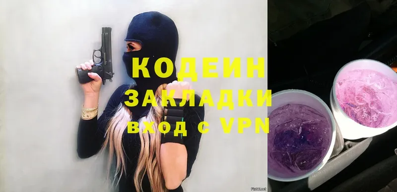 Кодеиновый сироп Lean Purple Drank  Горячий Ключ 